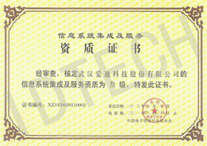 信息系統(tǒng)集成及服務(wù)資質(zhì)叁級 信息系統(tǒng)集成及服務(wù)資質(zhì)叁級