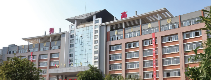 湖北省鄂南高級(jí)中學(xué)